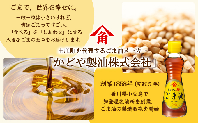 【 小豆島 】【リニューアル】かどやの純正ごま油300g×2本セット　小豆島オリジナルラベル 胡麻油 調味料 食用油 小豆島工場限定ラベル 