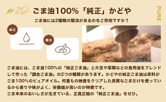 【 小豆島 】【リニューアル】かどやの純正ごま油300g×2本セット　小豆島オリジナルラベル 胡麻油 調味料 食用油 小豆島工場限定ラベル 