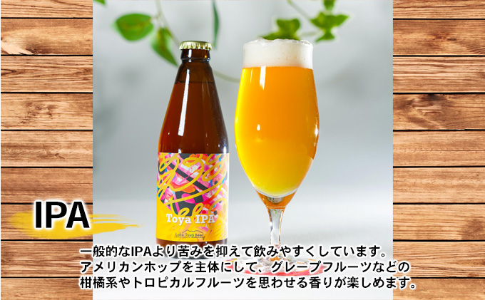 Lake Toya Beer クラフトビール 定番3種6本セット（紙コースター2枚付）2カ月連続お届け お酒 晩酌 柑橘系 飲みやすい 南ドイツスタイル 苦みが少ない フルーティ 