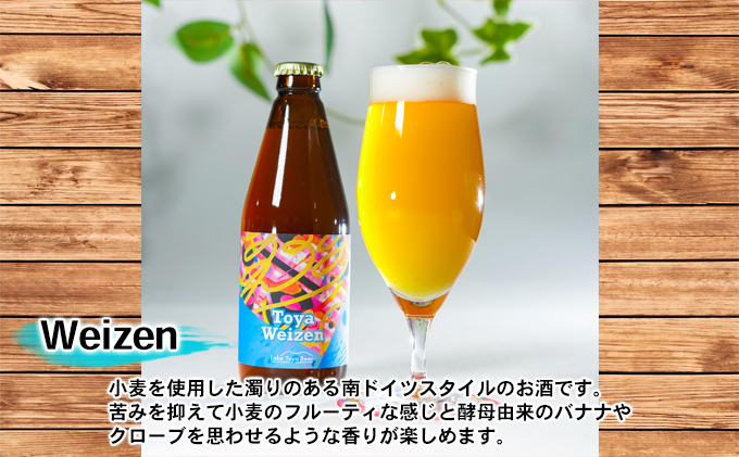 Lake Toya Beer クラフトビール 定番3種6本セット（紙コースター2枚付）3カ月連続お届け お酒 晩酌 柑橘系 飲みやすい 南ドイツスタイル 苦みが少ない フルーティ 