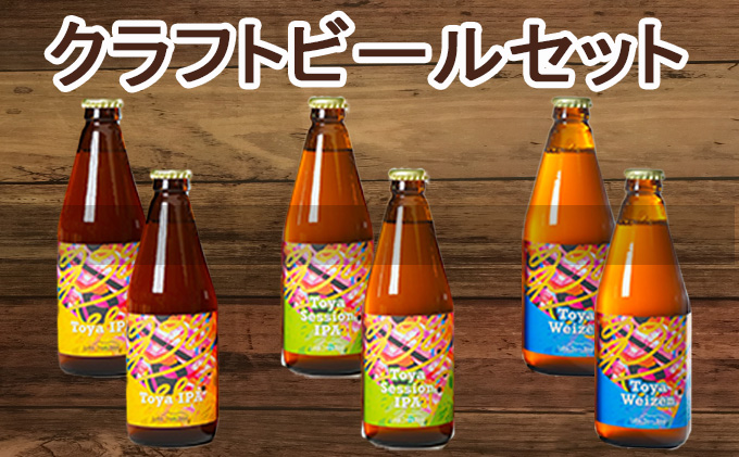 とうや湖町 クラフトビールとお肉とジェラートをお届け（同月3品別送お届け） お酒 柑橘系 飲みやすい 苦みが少ない お酒とおつまみ ソーセージ シャーベット 詰め合わせ 