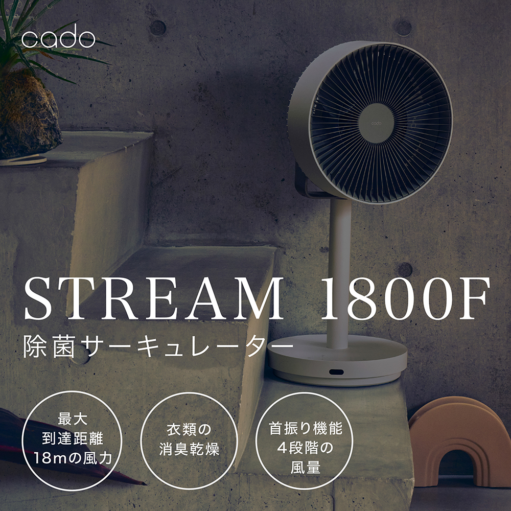 EE054D_【2025年7月以降発送】cado カドー除菌サーキュレーター