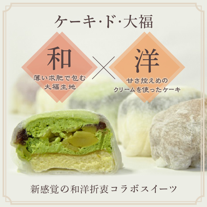 クリーム大福 ケーキ・ド・大福 6個入 大福 フルーツ大福 アソート 食べ比べ クリーム フルーツ スイーツ お菓子 菓子 生菓子 洋菓子 和菓子 おやつ デザート ご当地スイーツ ご当地 お土産 お取り寄せ 冷凍 冷凍配送 青森 青森県 鰺ヶ沢町