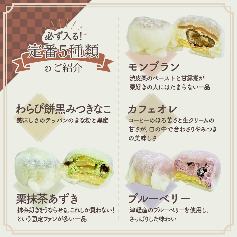 クリーム大福 ケーキ・ド・大福 6個入 大福 フルーツ大福 アソート 食べ比べ クリーム フルーツ スイーツ お菓子 菓子 生菓子 洋菓子 和菓子 おやつ デザート ご当地スイーツ ご当地 お土産 お取り寄せ 冷凍 冷凍配送 青森 青森県 鰺ヶ沢町