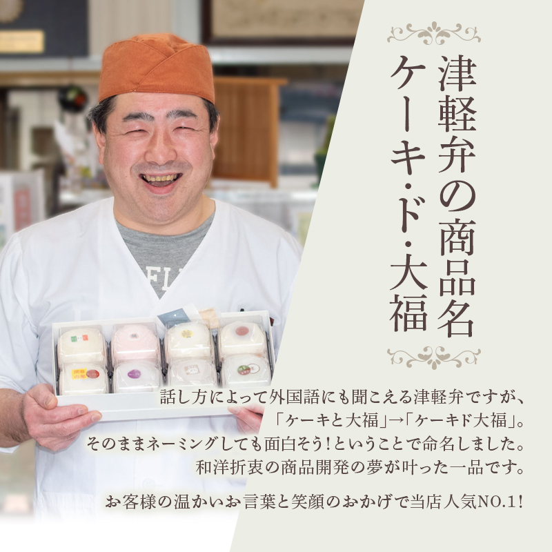 クリーム大福 ケーキ・ド・大福 6個入 大福 フルーツ大福 アソート 食べ比べ クリーム フルーツ スイーツ お菓子 菓子 生菓子 洋菓子 和菓子 おやつ デザート ご当地スイーツ ご当地 お土産 お取り寄せ 冷凍 冷凍配送 青森 青森県 鰺ヶ沢町