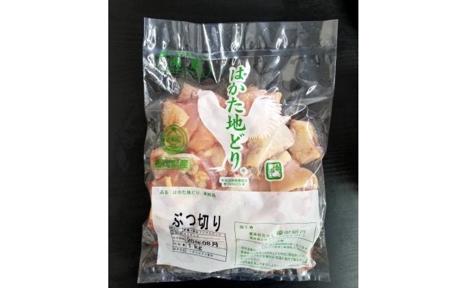 鶏肉 ぶつ切り肉 約1kg はかた地どり お肉 国産 日本産 国産鶏肉 料理 調理 食材 食べ物 肉料理 夕飯 おかず チキン 鍋物 ソテー 揚げ物 炒め物 
