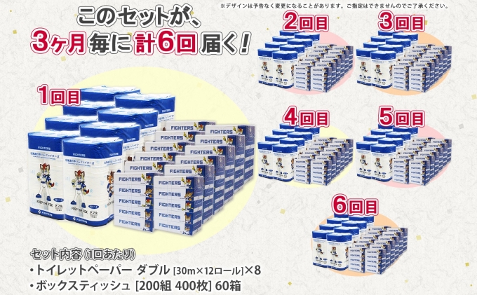 定期便 3ヵ月毎 全6回 北海道 日本ハムファイターズ トイレットペーパー ダブル 30ｍ巻き 96ロール ボックス ティッシュ セット 日本製 香りつき まとめ買い リサイクル 防災 常備 消耗品 備蓄 日ハム ファイターズ 倶知安町 日用品 