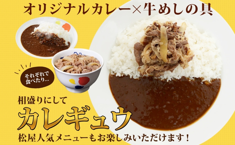埼玉県嵐山町のふるさと納税 松屋 オリジナルカレーの具 180g 牛丼 プレミアム仕様 牛めしの具 135g 各5袋 10袋 セット 牛肉 牛めし カレー 辛口 スパイス カレギュウ レトルト 冷凍 時短 簡単 便利 手抜き レンチンおかず 保存食 備蓄 夜食 埼玉県 嵐山町