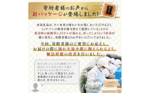 極上！北海道産キタムラサキウニ折詰300g ※2025年6月下旬～順次発送