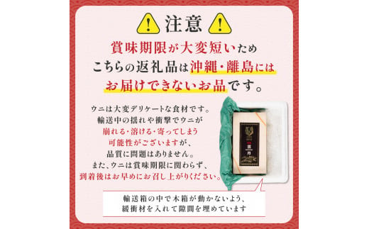 極上！北海道産キタムラサキウニ折詰500g ※2024年6月下旬より発送