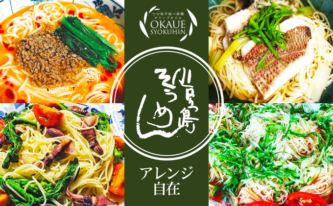 【 小豆島 】小豆島手延べ素麺・オリーブ油入り(50g×6束）×30個 そうめん 麺類 