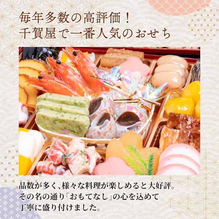 愛知県小牧市のふるさと納税 千賀屋謹製 2026年 迎春おせち料理「おもてなし」和風三段重 4～5人前 全57品　冷蔵 おせち料理 年内配送 お節 冷蔵おせち 人気 [035S04]