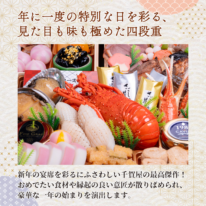 愛知県小牧市のふるさと納税 千賀屋謹製 2026年 迎春おせち料理「千ノ幸」和風与段重 6～7人前 全58品　冷蔵 おせち料理 年内配送 お節 冷蔵おせち 人気[035S17]