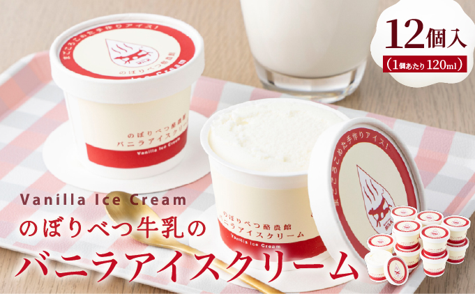 バニラアイスクリームセット