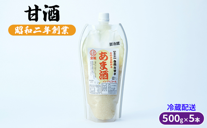 【福岡県朝倉市】甘酒 500g×5本 配送不可 離島
