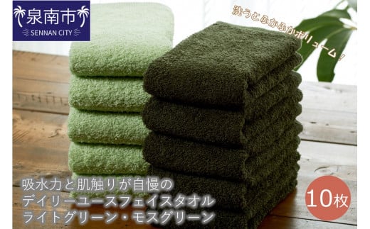 泉州タオル】吸水力と肌触りが自慢のデイリーユースフェイスタオル