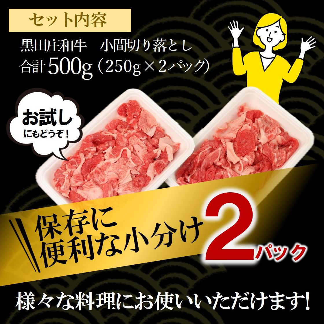 【最短7営業日発送】【数量限定】訳あり 黒田庄和牛《神戸ビーフ素牛》（小間切り落とし500g）250g×2パック 小分け（085-1）