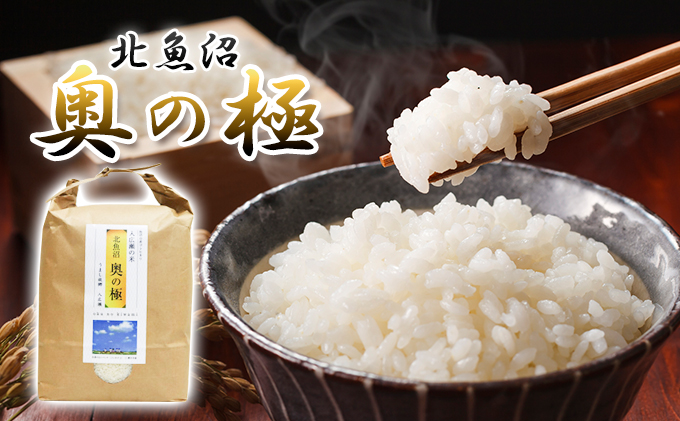 新潟県魚沼市のふるさと納税 令和7年産 北魚沼「奥の極」入広瀬の米（うまし故郷 入広瀬）精米5kg お米 白米 ライス ご飯 おにぎり お弁当 和食 主食 国産 炭水化物 直送 産地直送 食べ物 食品 新潟県産 魚沼市産