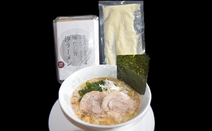 極みだし旨汐ラーメン2食セット 麺類 塩らーめん 塩味 お昼ごはん ランチ 晩御飯 夕飯 夜食 塩の旨味 鶏ガラ 濃厚な味わい あっさり あっさりラーメン 食べ物 グルメ 