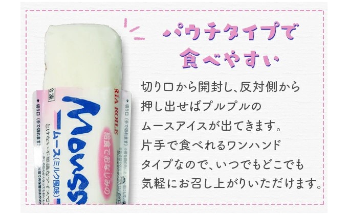 ムース 給食でおなじみのムース 5種類20本セット お菓子 スイーツ おやつ デザート 食後 食後のデザート 甘いもの イベント 屋台 食材 アイス 学園祭 文化祭 業務用 家庭用 国産 食べ物 