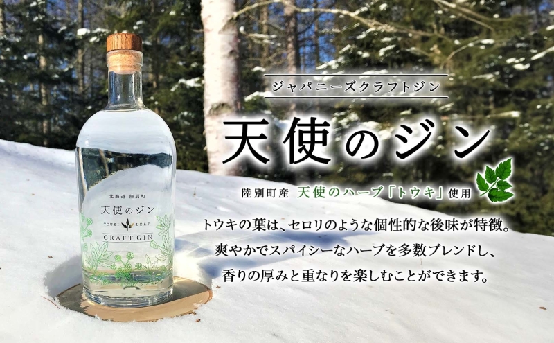 北海道 クラフトジン 天使のジン 500ml お酒 ジン ハーブ トウキ 酒