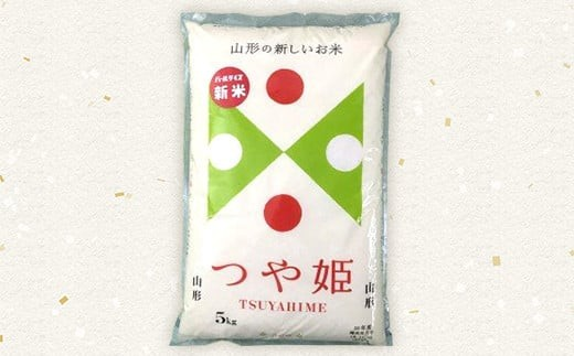 山形県南陽市のふるさと納税 【令和7年産】 JA 特別栽培米 つや姫 10kg (5kg×2袋) 『JA山形おきたま』 山形置賜産 米 精米 山形県 南陽市 [639]