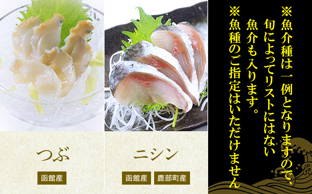 【順次発送】【緊急支援品】北海道産 旬のお刺身＜5種＞盛り合わせセット 約500g 約4～5人前 ほたて さくらます ほっけ いか たこ にしん つぶ貝 等 事業者支援 中国禁輸措置