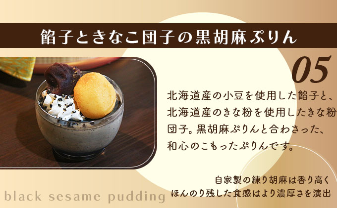 ぷりん5種詰め合わせ 北海道産牛乳・卵使用！