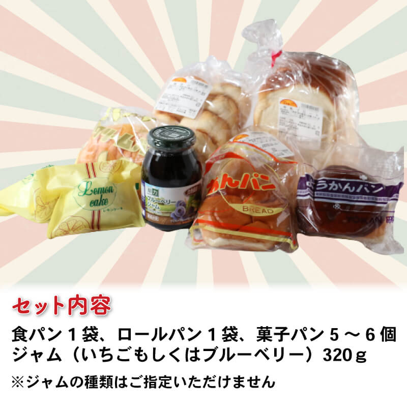 あいなん レトロパン 詰め合わせ 食パン バターロールパン クリームパン あんぱん ようかんパン メロンパン レモンケーキ 檸檬ケーキ ジャム 愛南総研 道の駅MIC 愛媛県 愛南町