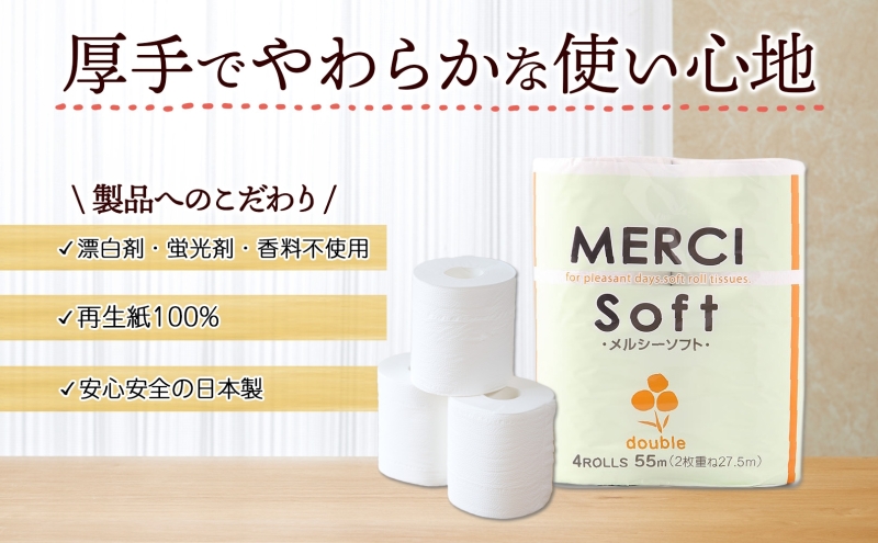岐阜県美濃市のふるさと納税 トイレットペーパー 27.5m ダブル 4ロール 30袋 計120ロール メルシー ソフト 紙 ペーパー 日用品 消耗品 リサイクル 再生紙 無香料 厚手トイレ用品 省スペース 備蓄 保管 ストック 便利 コンパクト 非常用 生活応援 川一製紙 送料無料 岐阜県