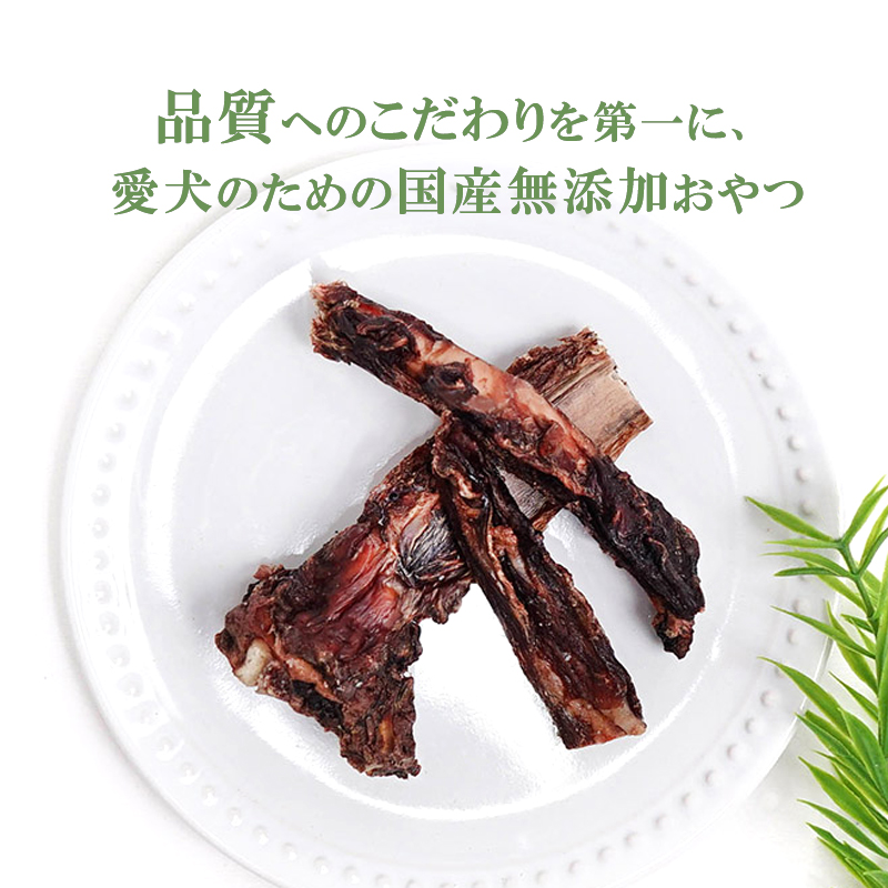 無添加 犬用 おやつ 鹿骨ジャーキー 200g 鹿 ジャーキー ペット