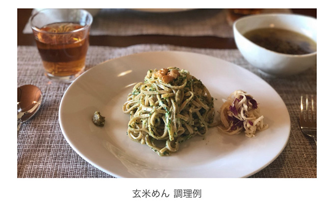 グルテンフリー 無農薬自然栽培米使用 玄米麺 12個セット 麺類 ライスヌードル 小麦不使用 コシが強い モチモチ 中細麺 ほぐれやすい 添加物不使用 米粉麺 