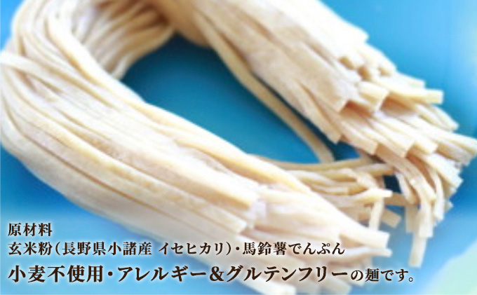 グルテンフリー 無農薬自然栽培米使用 玄米麺 12個セット 麺類 ライスヌードル 小麦不使用 コシが強い モチモチ 中細麺 ほぐれやすい 添加物不使用 米粉麺 
