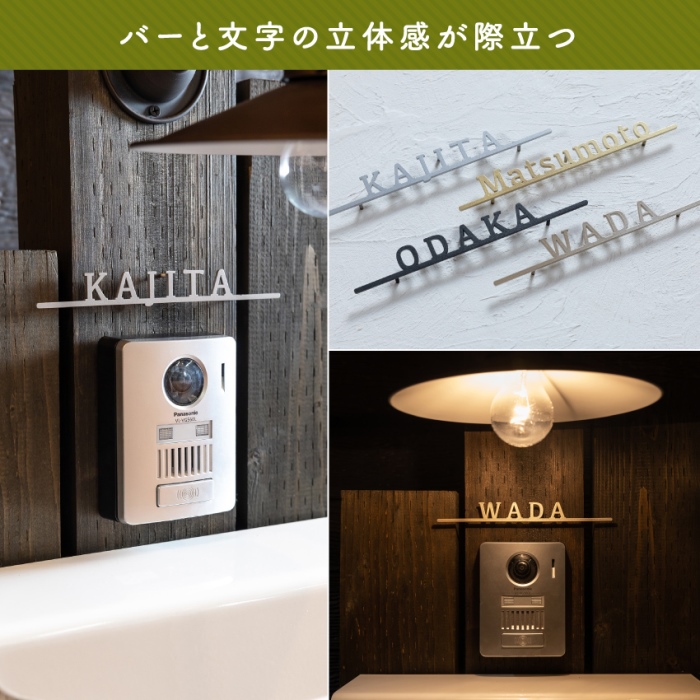 ステンレスBAR切文字　表札　〈表札 ステンレス 切文字 切文字表札 オーダーメイド表札 アンティーク表札 おしゃれ 戸建 マンション 新築 引っ越し〉 