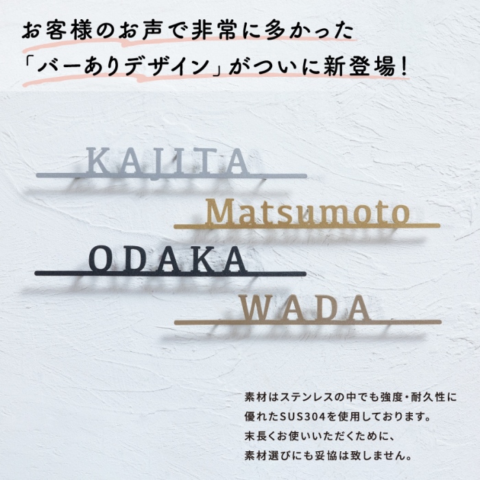 ステンレスBAR切文字　表札　〈表札 ステンレス 切文字 切文字表札 オーダーメイド表札 アンティーク表札 おしゃれ 戸建 マンション 新築 引っ越し〉 