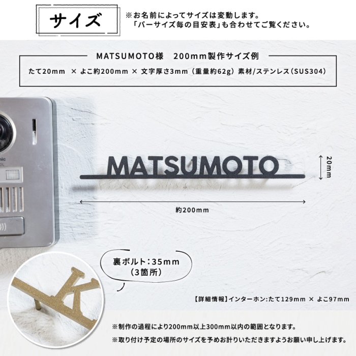 ステンレスBAR切文字　表札　〈表札 ステンレス 切文字 切文字表札 オーダーメイド表札 アンティーク表札 おしゃれ 戸建 マンション 新築 引っ越し〉 