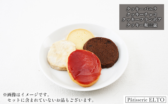 2026年 先行受付 焼き菓子 詰合せ 10～14個入り パティスリーエルト 洋菓子 クッキー お菓子 焼菓子セット おやつ スイーツ おたのしみ マドレーヌ フィナンシェ サブレ バターケーキ 