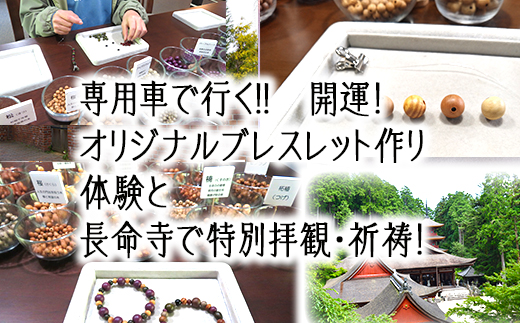 開運！近江八幡体験と長命寺で特別拝観・祈祷！半日ツアー参加券(２名様分)【EJ002W】