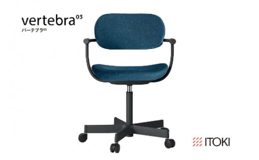 イトーキ バーテブラ03 （vertebra03）ワークチェア【 お客様組立品 ( かんたん組立 ) /   5本脚 本体：ブラック CD張地：ダックブルー 抵抗付ウレタン双輪キャスター / 柴田文江氏デザイン / 日本製 】  オフィスチェア デスクチェア ダイニングチェア KG825CDM1T1B4CF (KG825CDM1T1B4C)【EI031W】