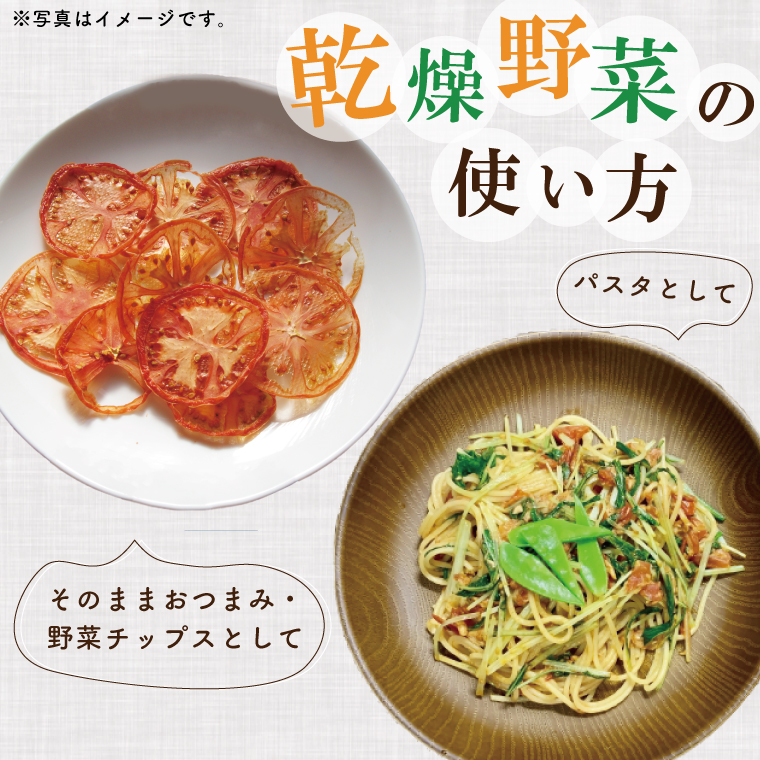 茨城県行方市のふるさと納税 EP-4　乾燥ニンジン スライス60ｇ×3