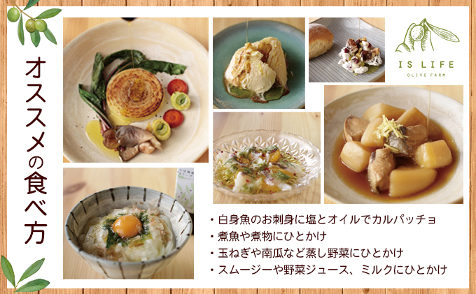 【 小豆島 】小豆島産イズライフエキストラバージンオイル136g 食用油 オリーブオイル 植物オイル 植物油 小豆島産エキストラバージンオイル 国産 日本産 