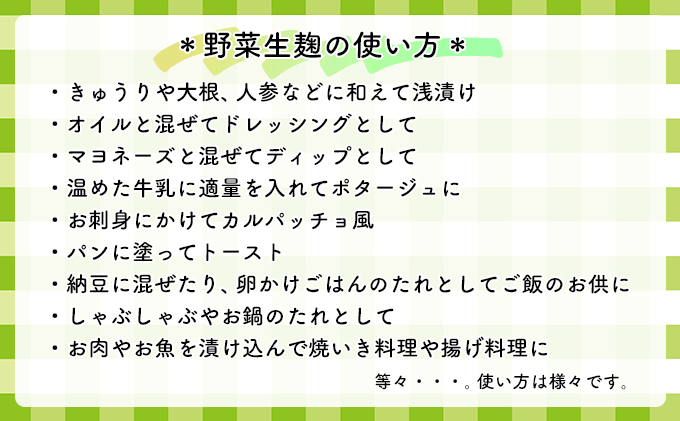 【塩麹2種×2ヶ月連続お届け 定期便】サニーサイドアップカフェ 野菜の生塩麹（ソフリット＋季節セレクト） 調味料 発酵調味料 発酵食品 万能調味料 ビタミンB 抗酸化作用 整腸作用 