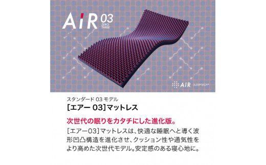 【 nishikawa 西川 】 エアー03 マットレス HARD セミダブル サイズ 配色 ダークブルー 【P279W】 マットレス マットレス マットレス 寝具 寝具