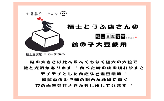 お豆腐ドーナッツ 6個入り スイーツ お菓子 焼き菓子 おやつ 洋菓子 ティータイム 手土産 お土産 揚げないドーナツ 焼きドーナツ 