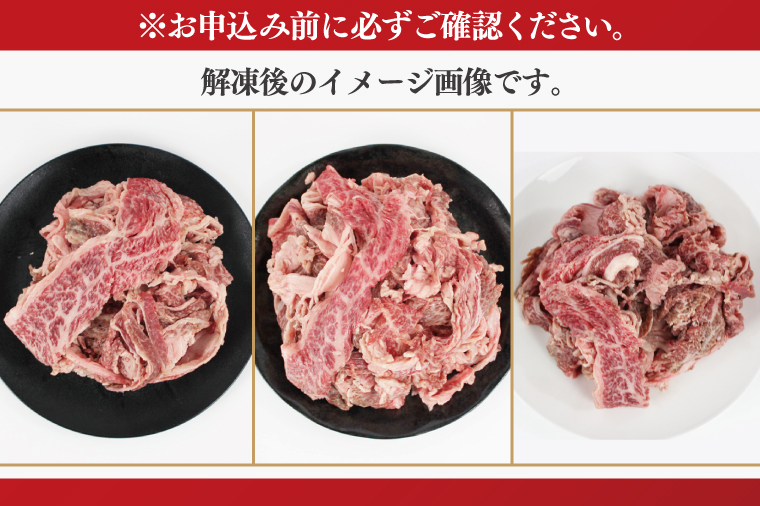 茨城県行方市のふるさと納税 DT-54　★常陸牛A5ランク★【訳あり】常陸牛切り落とし(薄切り) 約1200ｇ(約300g×4パック)