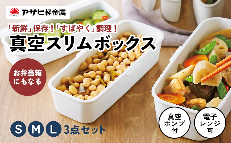 特別寄附額 改定前 真空スリムボックス S M L セット 詰め合わせ