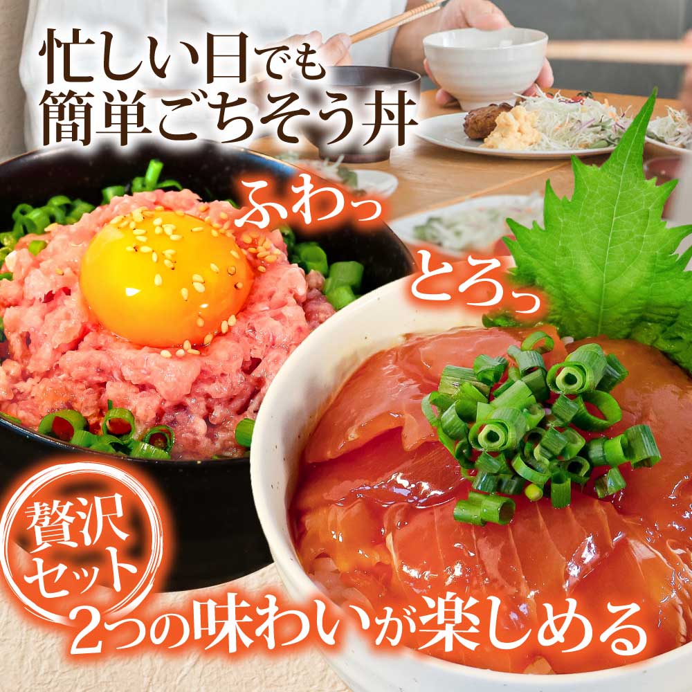 高知県芸西村のふるさと納税 KYF142　ネギトロ80gx6P＋漬け鮪丼90gx6P 冷凍配送 簡易包装 小分け 惣菜 人気 海鮮 ネギトロ丼 まぐろたたき 海鮮丼 便利 かんたん 自然解凍 個食 一人暮らし どんぶり 漬け丼 お手軽