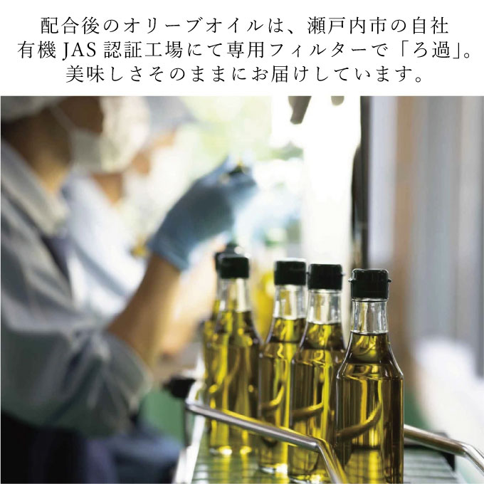 オーガニック 有機 オリーブオイル 180g×3本 セット 食用油 オリーブ油 植物オイル 植物油 フルーティー オリジナルブレンド 炒め物 ソテー ドレッシング 調理 料理 