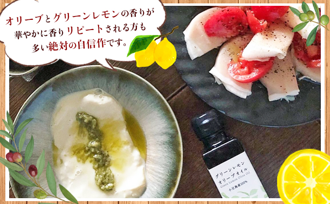 【 小豆島 】小豆島産イズライフグリーンレモンオリーブオイル136g 食用油 オリーブ油 植物オイル 小豆島産オリーブオイル 自家農園栽培 フレーバーオリーブオイル 華やか レモンの香り 