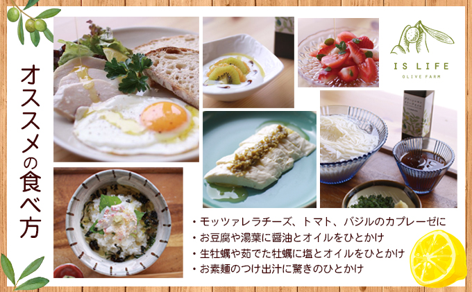 【 小豆島 】小豆島産イズライフグリーンレモンオリーブオイル136g 食用油 オリーブ油 植物オイル 小豆島産オリーブオイル 自家農園栽培 フレーバーオリーブオイル 華やか レモンの香り 